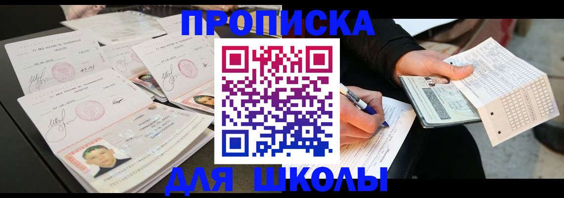 прописка в Гусеве