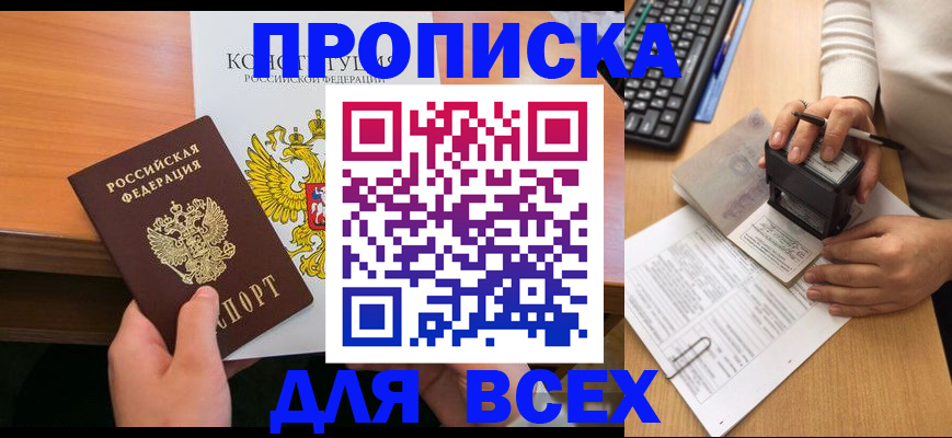 прописка от собственника в Гусеве